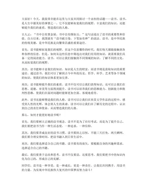 伟人关于读书的发言稿范文