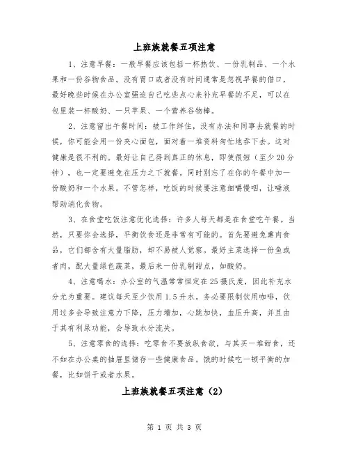 上班族就餐五项注意（2篇）