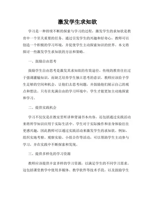 激发学生求知欲