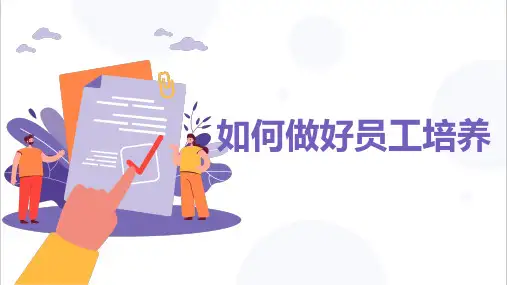 如何做好员工培养