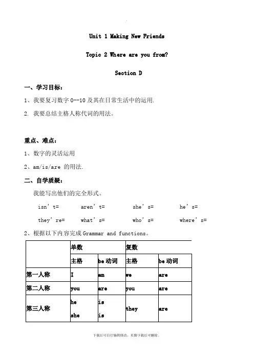 仁爱版英语七年级上册 导学案：Unit 1 Topic 2 Where are you from S