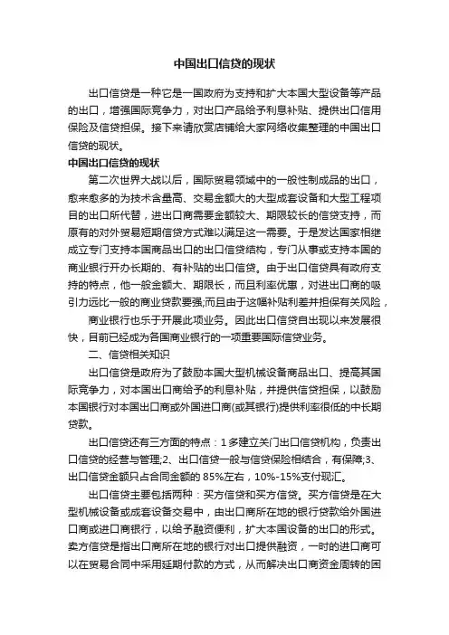 中国出口信贷的现状