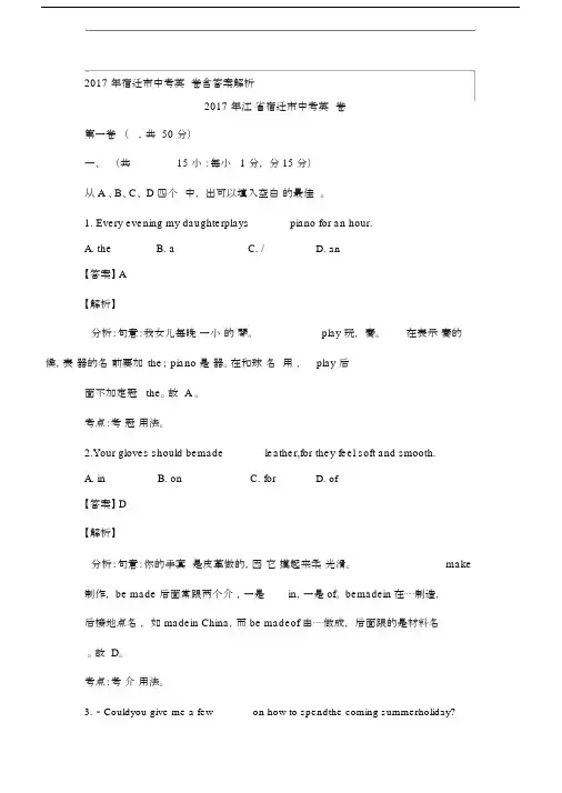 宿迁市初中中考英语试卷习题包括答案解析.docx