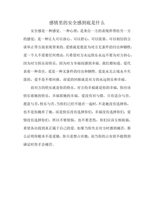 感情里的安全感到底是什么