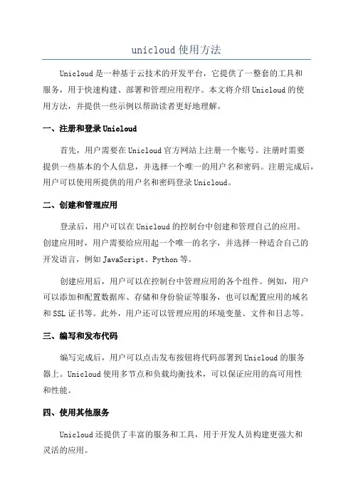 unicloud使用方法