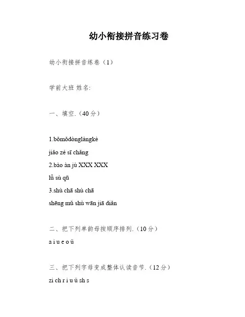 幼小衔接拼音练习卷
