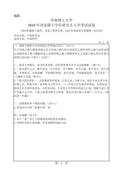 华南理工大学_825中国哲学史2010--2017年_考研真题