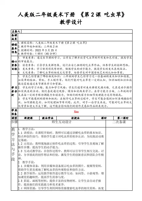 人美版二年级美术下册《第2课吃虫草》教学设计