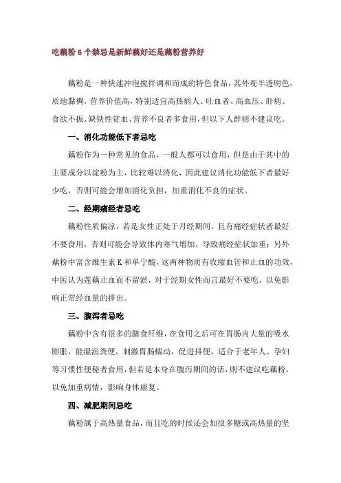 吃藕粉6个禁忌 是新鲜藕好还是藕粉营养好