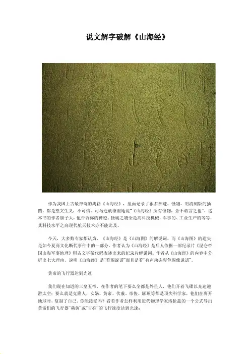 说文解字破解《山海经》.pdf