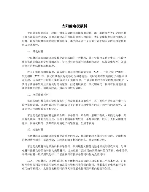 太阳能电极浆料