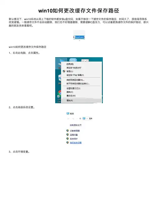 win10如何更改缓存文件保存路径