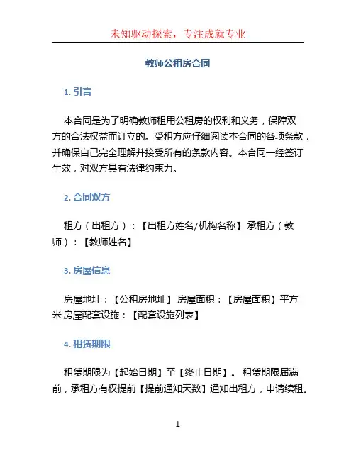 教师公租房合同