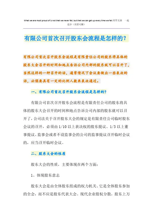 有限公司首次召开股东会流程是怎样的？
