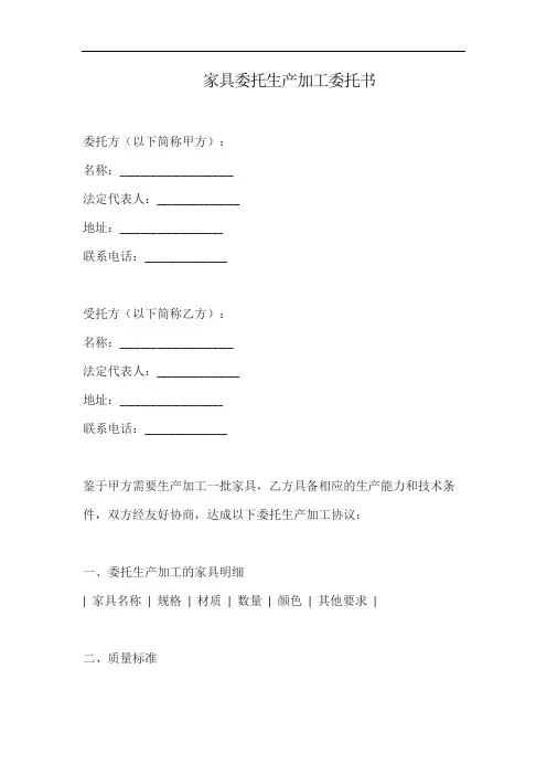 家具委托生产加工委托书