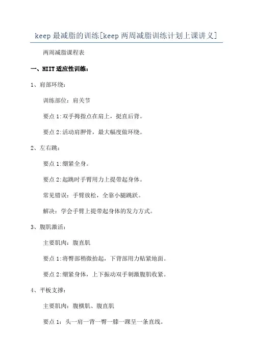 keep最减脂的训练[keep两周减脂训练计划上课讲义]