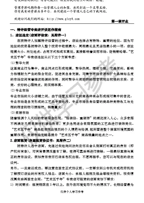 特许经营专卖店开设运作指南——加盟商手册
