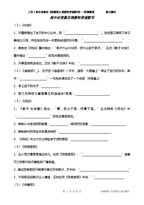 成品  高考必背古诗文理解性默写(64篇)-填空版
