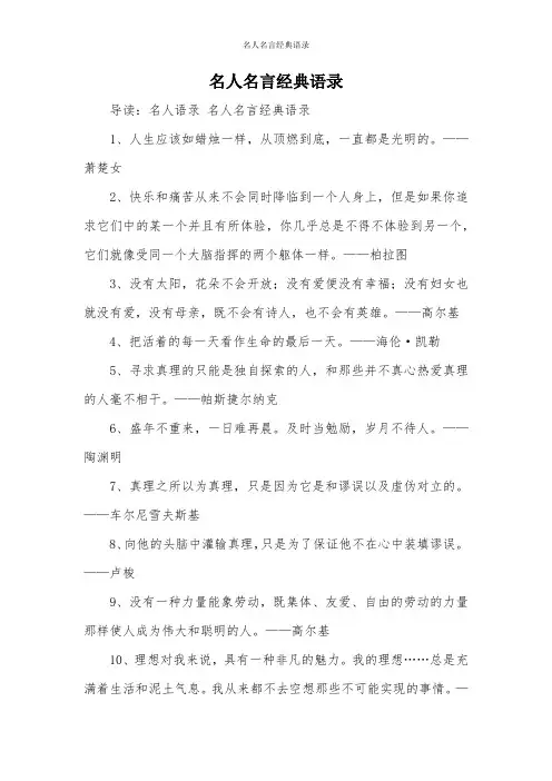 名人名言经典语录