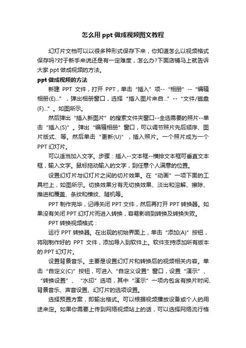 怎么用ppt做成视频图文教程