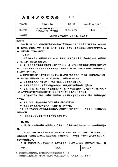 001西副楼(C区)基础施工方案