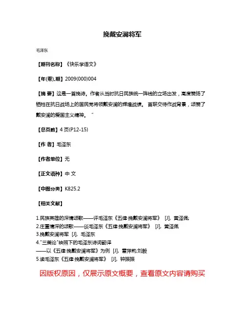 挽戴安澜将军