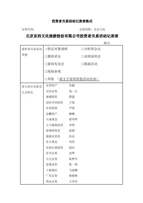 投资者关系活动记录表格式