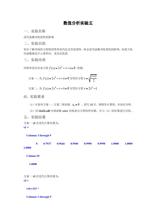数值分析实验五