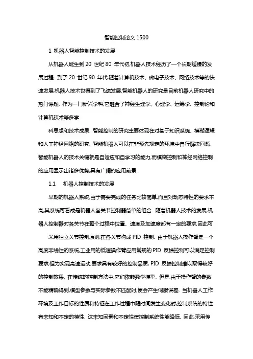 智能控制论文1500