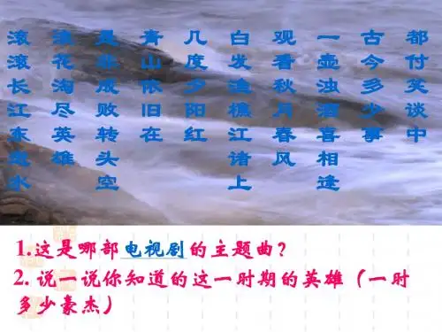 三国鼎立局面的形成ppt31 北师大版