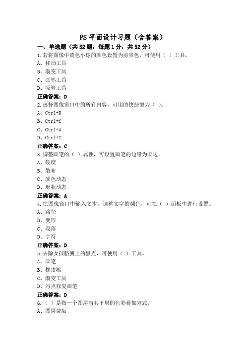 PS平面设计习题(含答案)