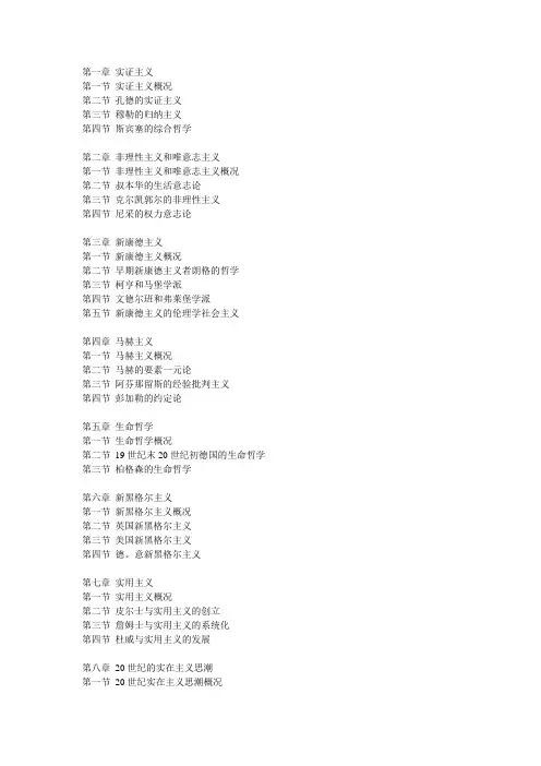 现代西方哲学目录