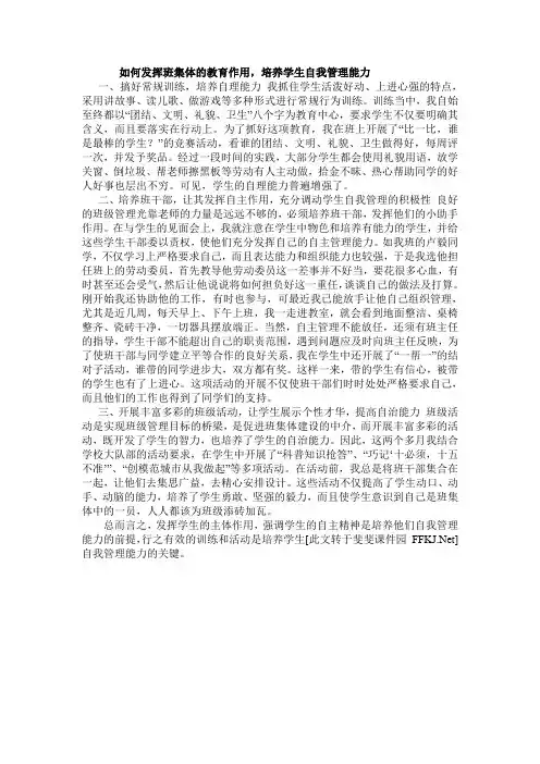 如何发挥班集体的教育作用