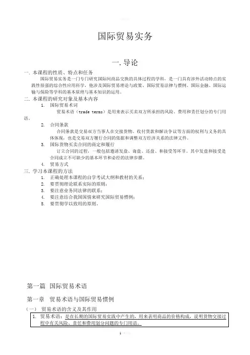 国际贸易实务 读书笔记