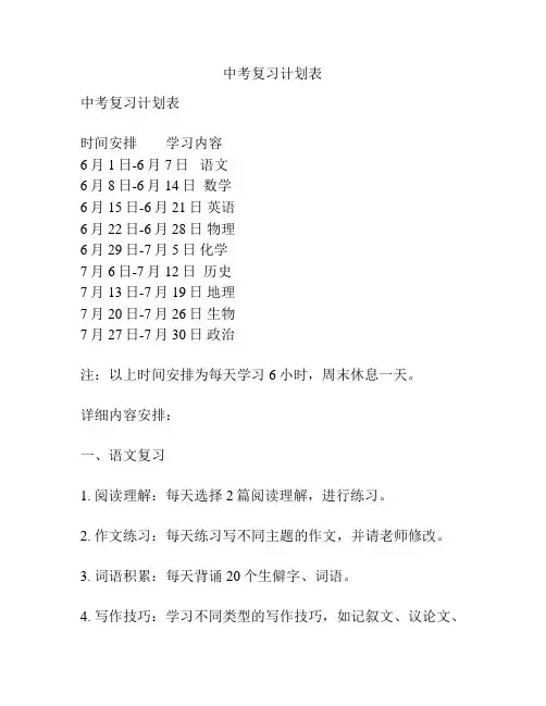 中考复习计划表