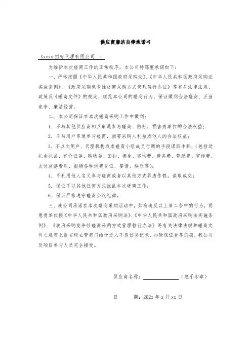 供应商廉洁自律承诺书