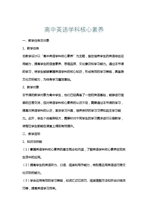 高中英语学科核心素养
