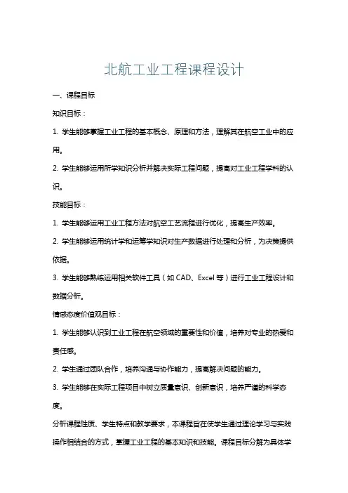 北航工业工程课程设计