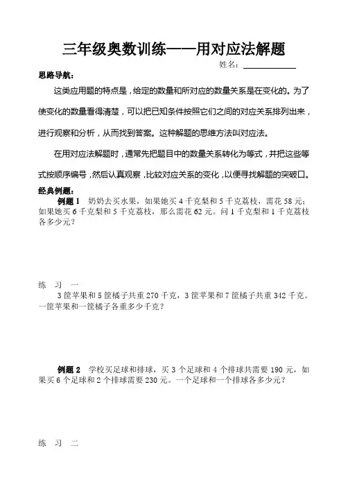 三年级奥数—用对应法解题