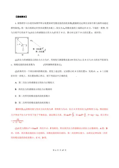 2021年高考物理一轮复习学与练2.4 实验二 探究弹力和弹簧伸长量的关系(精练)(解析版)