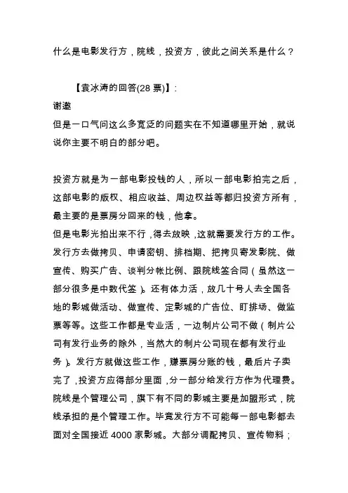 什么是电影发行方,院线,投资方,彼此之间关系是什么？
