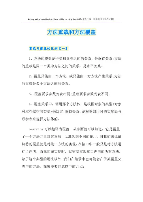 方法重载和方法覆盖