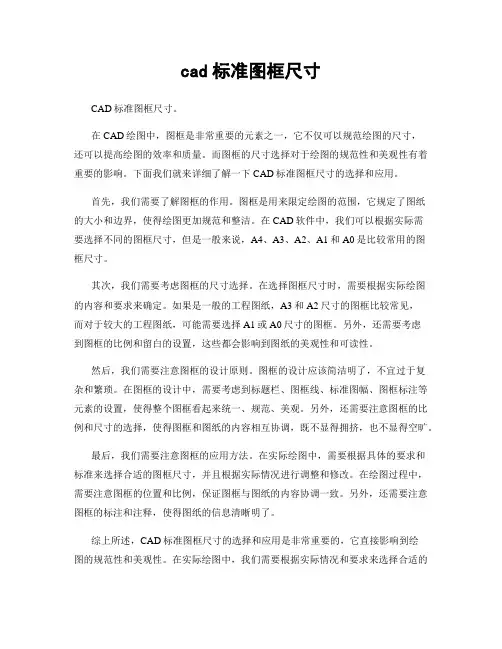 cad标准图框尺寸