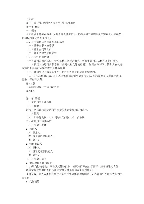 合同法第十二讲