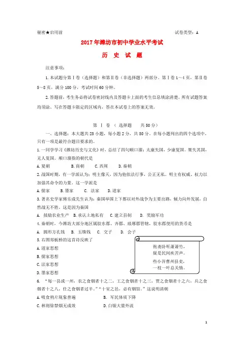 山东省潍坊市中考历史真题试题(含答案)