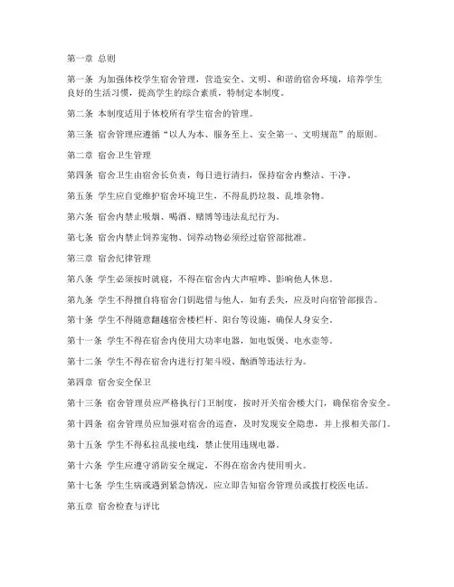 体校宿管例行管理制度范本