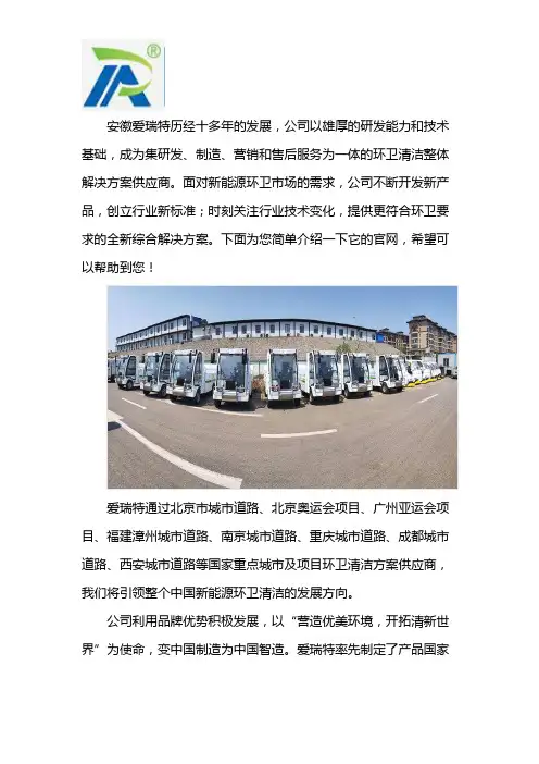 安徽爱瑞特新能源官网