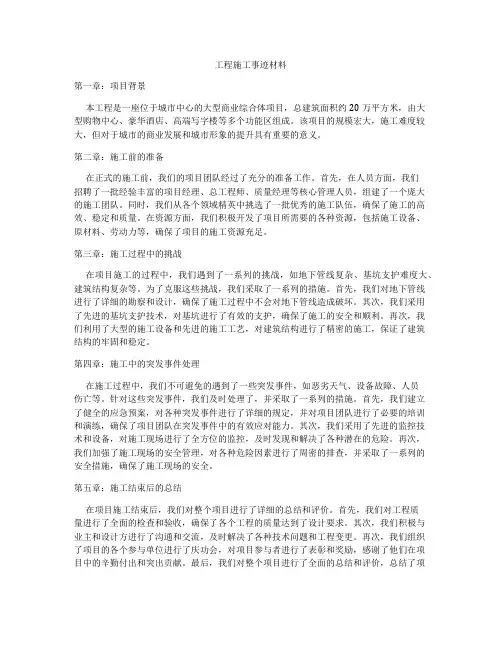工程施工事迹材料
