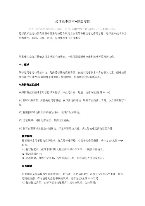 足球基本技术