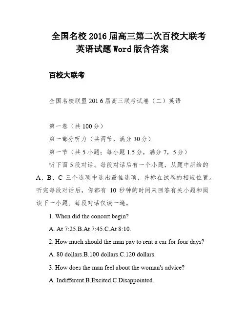 全国名校2016届高三第二次百校大联考英语试题Word版含答案
